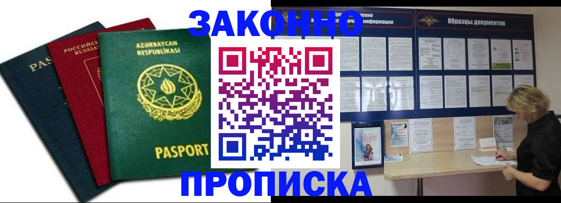 прописка регистрация в Шуе