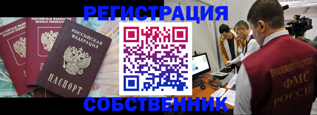 временная регистрация собственник в Шуе